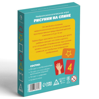 Нейропсихологическая игра «Рисунки на спине», 5+