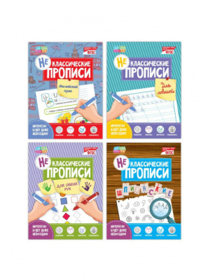 Прописи неклассические набор, 4 шт. по 20 стр.