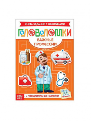 Наклейки «Головоломки. Важные профессии», 12 стр.