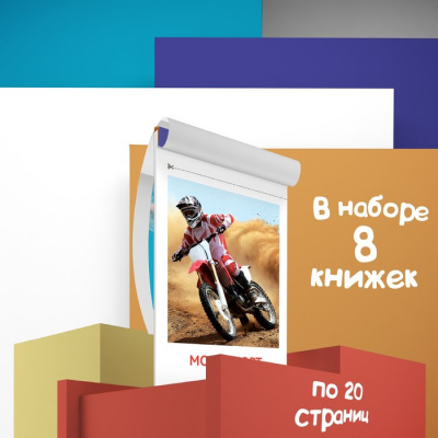 Книги «Карточки Домана. Узнаём мир», набор, 8 шт. по 20 стр.