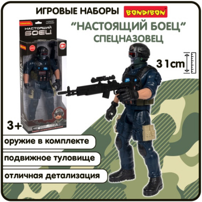 Набор игровой АРМИЯ "НАСТОЯЩИЙ БОЕЦ", фигурка солдата спецназа в маске и чёрной форме, 31 см, Bondibon 